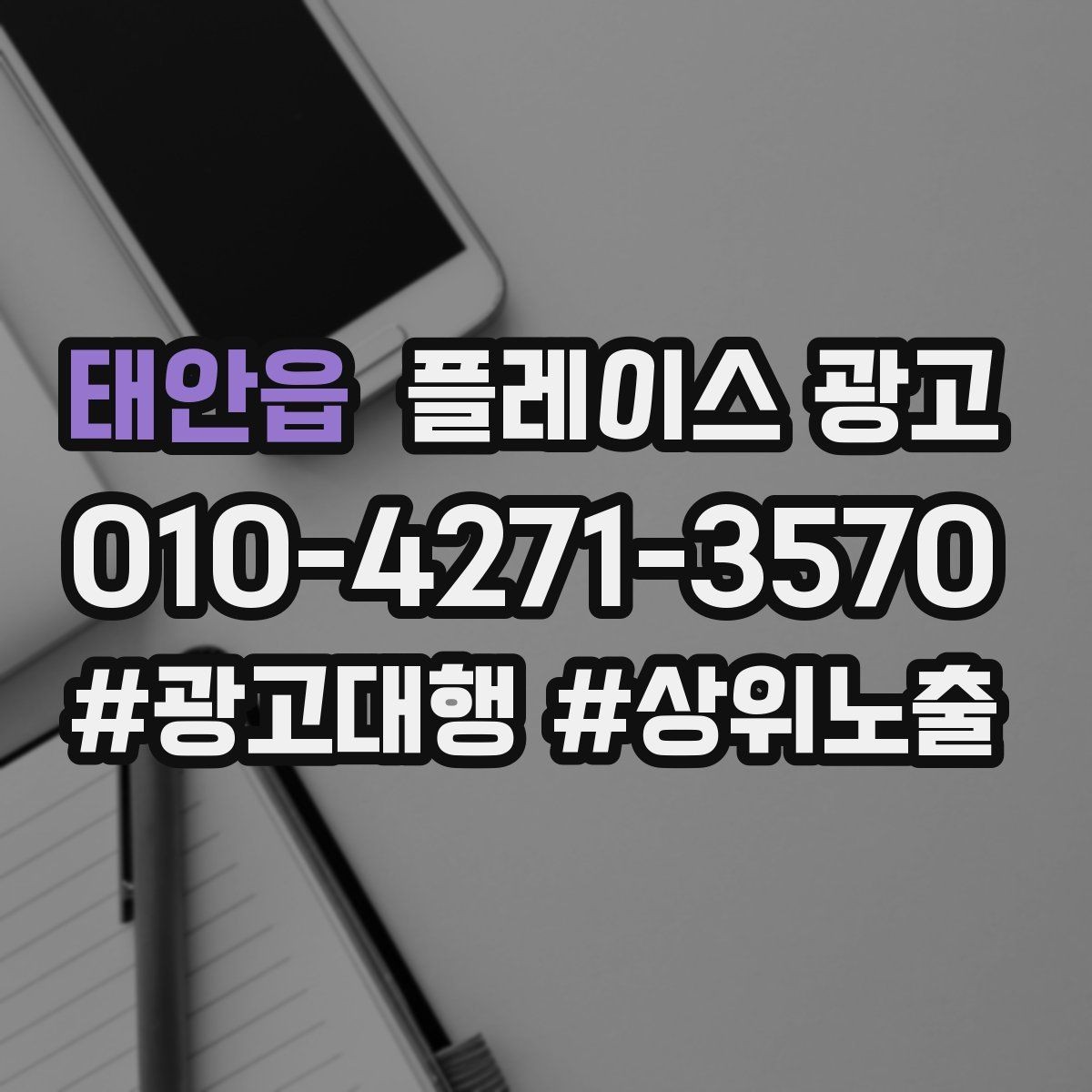 태안읍 플레이스 광고 경쟁점이 급증했을 때 대응 우선순위