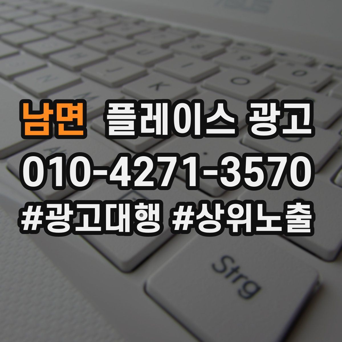 남면 플레이스 광고