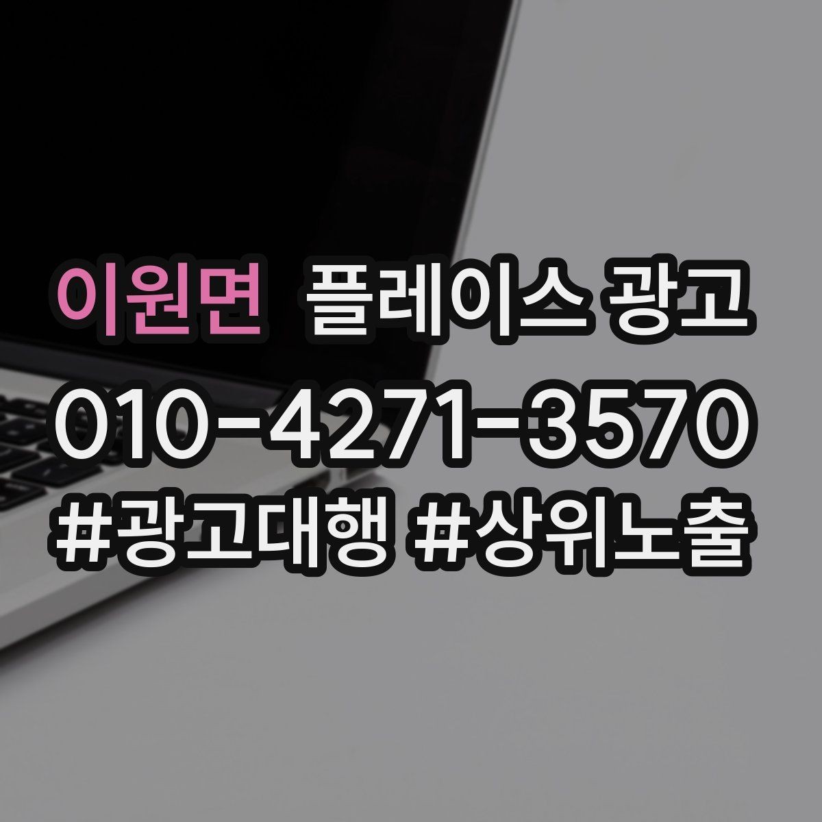 이원면 플레이스 광고 서비스 범위가 명확해야 문의가 좋아지는 이유