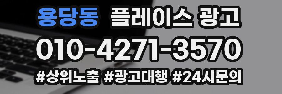 용당동 플레이스 광고