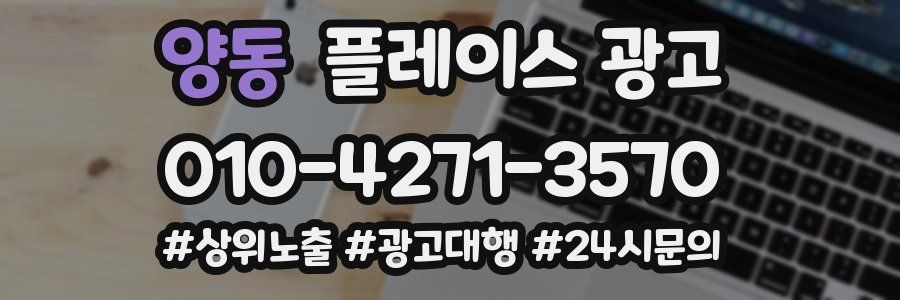 양동 플레이스 광고