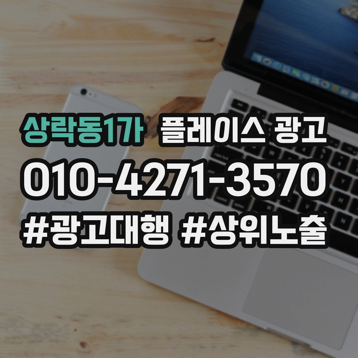 상락동1가 플레이스 광고