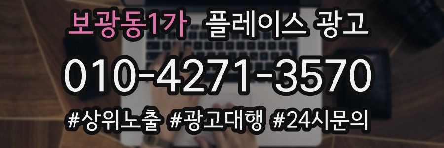 보광동1가 플레이스 광고