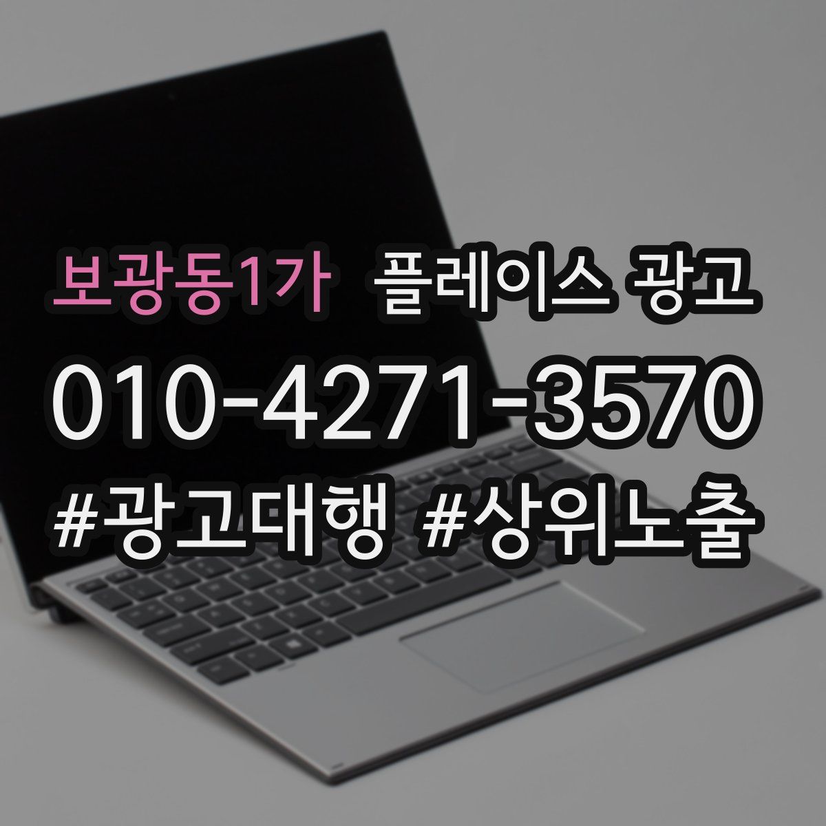 보광동1가 플레이스 광고