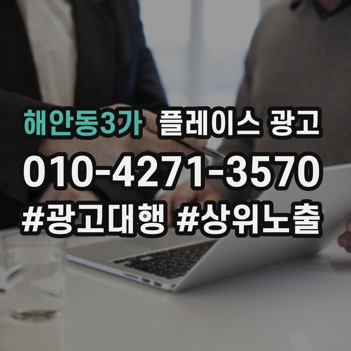 해안동3가 플레이스 광고 소재를 자주 바꾸면 좋은 업종