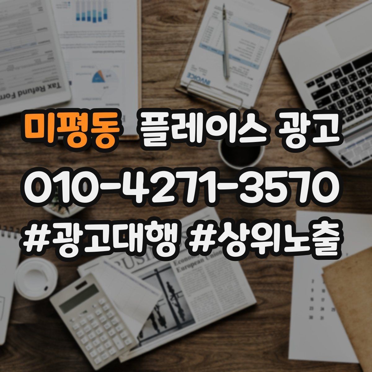 미평동 플레이스 광고 전단 명함 QR로 플레이스 유입 만들기
