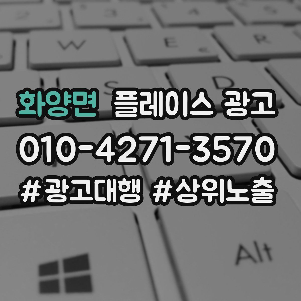 화양면 플레이스 광고