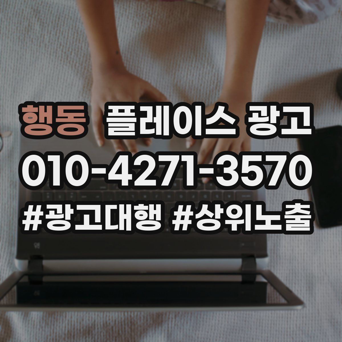 행동 플레이스 광고