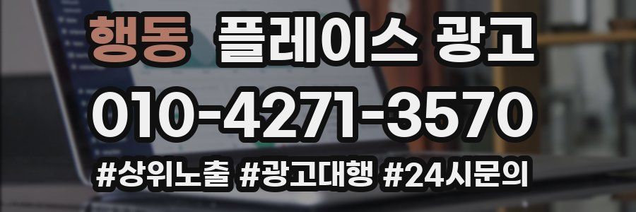 행동 플레이스 광고