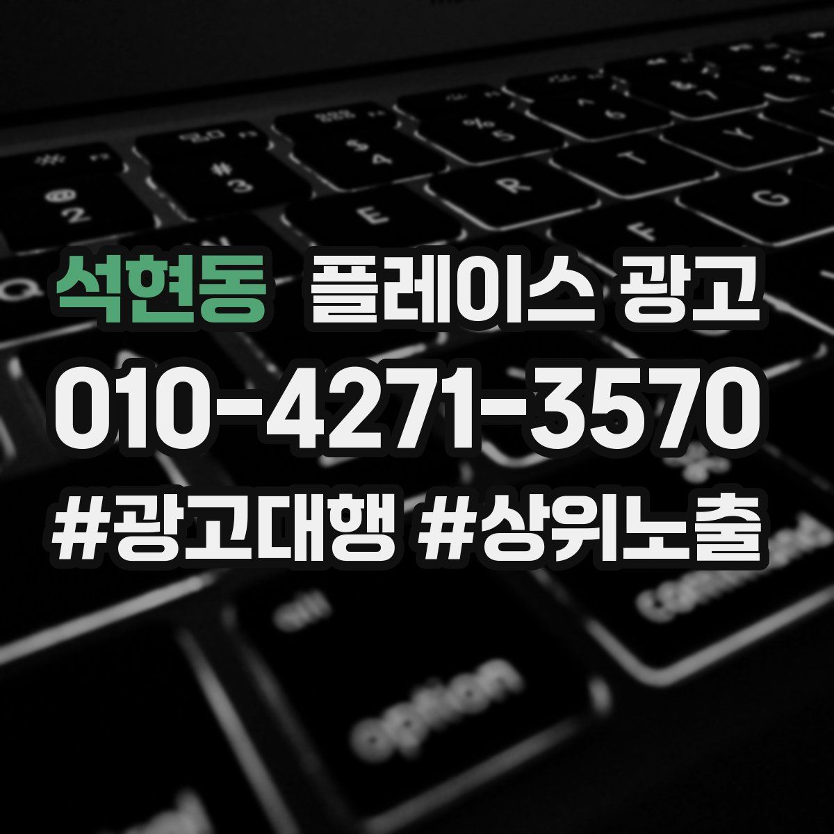 석현동 플레이스 광고