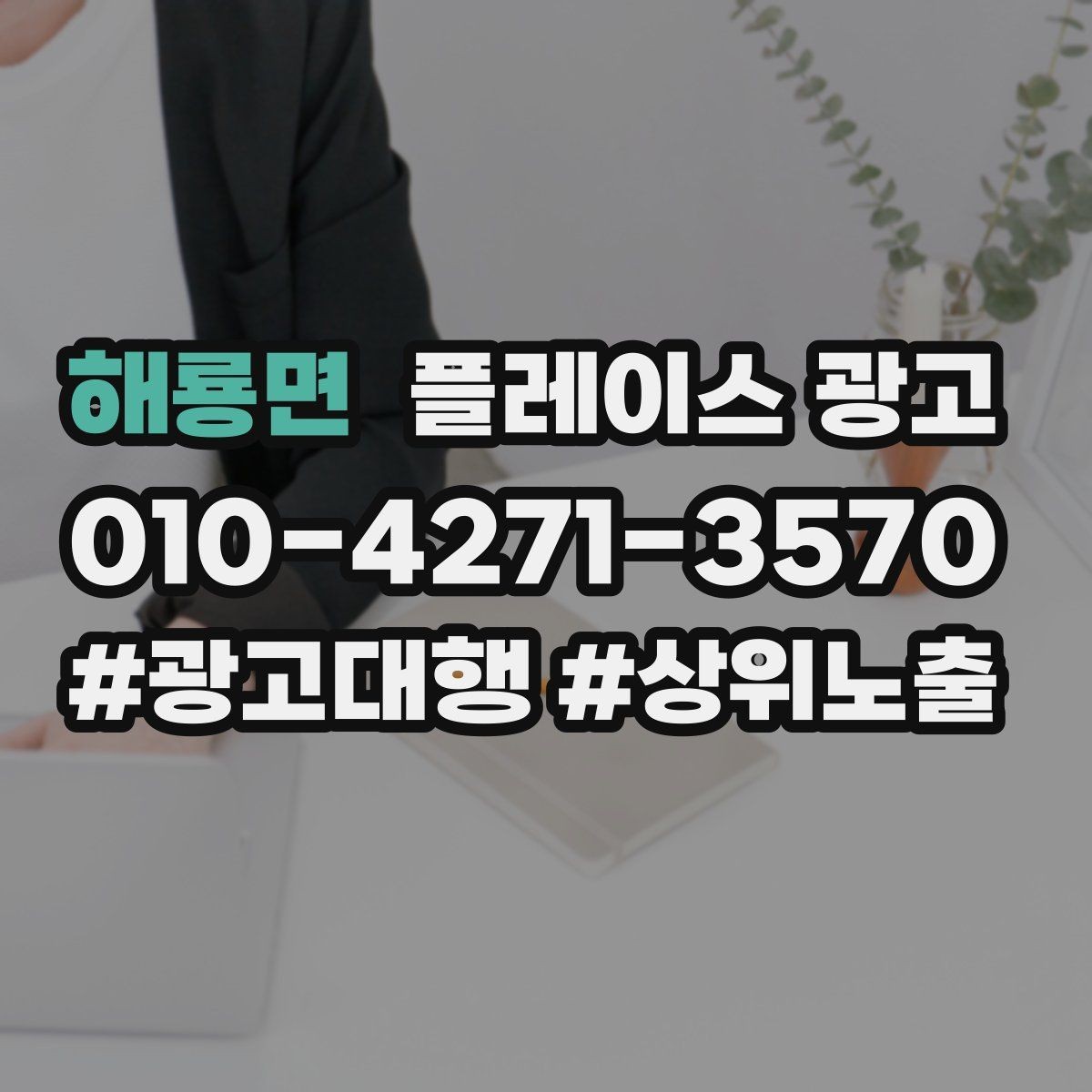해룡면 플레이스 광고 사진이 부족할 때 우선순위 5장만 정하기