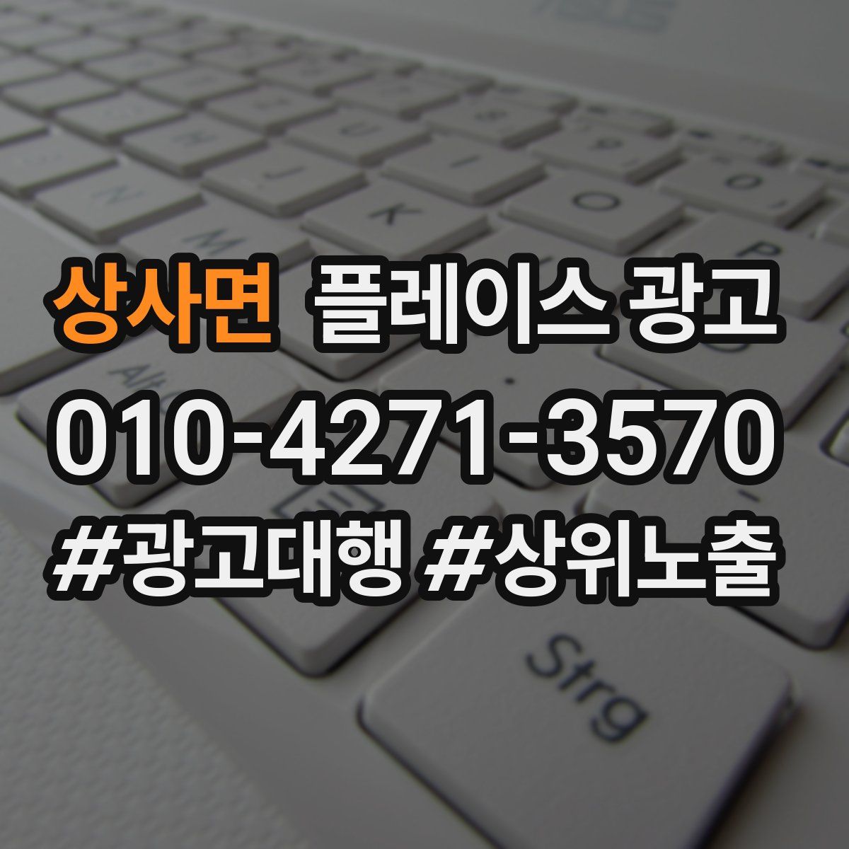 상사면 플레이스 광고