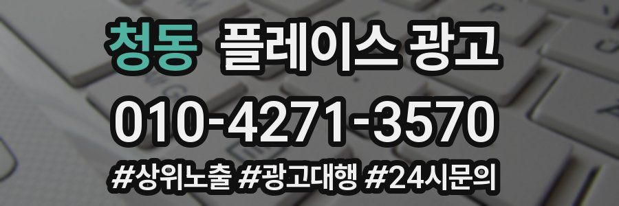 청동 플레이스 광고