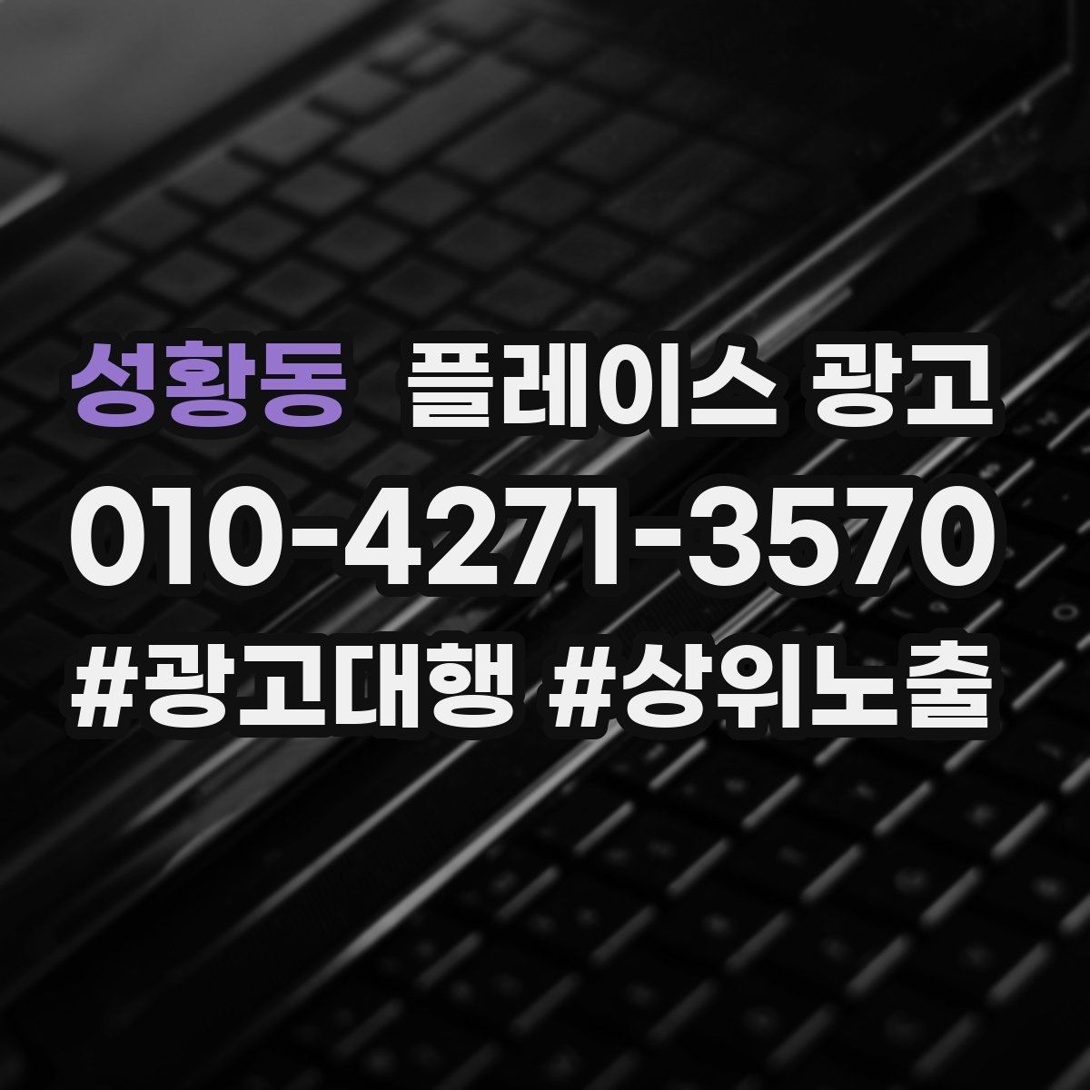 성황동 플레이스 광고 후기 좋은 곳 검색을 대비하는 구성