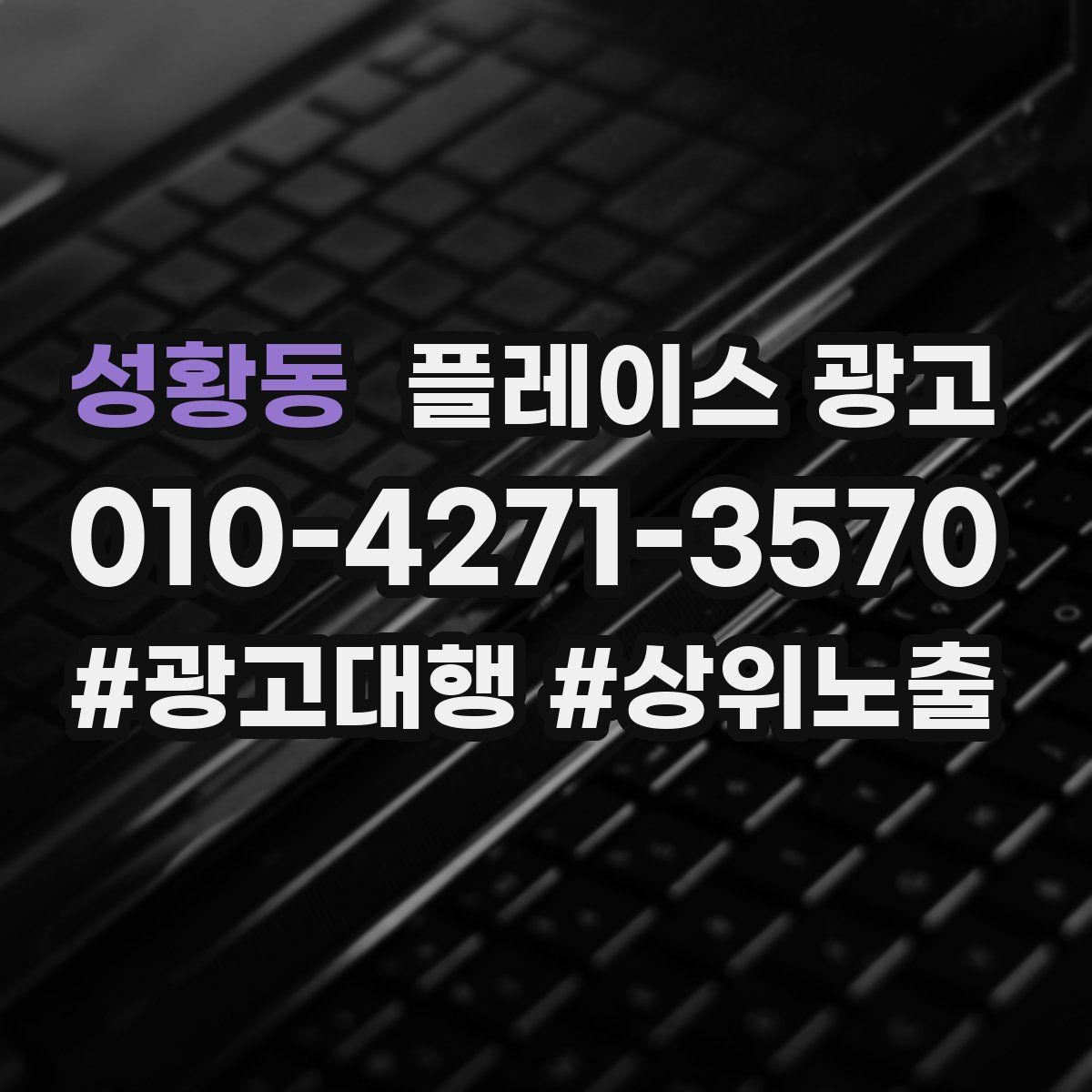 성황동 플레이스 광고