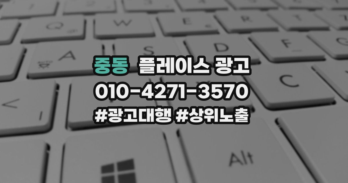 중동 플레이스 광고