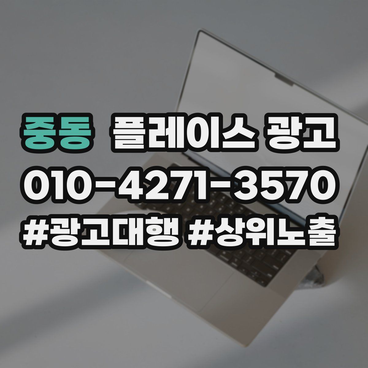 중동 플레이스 광고