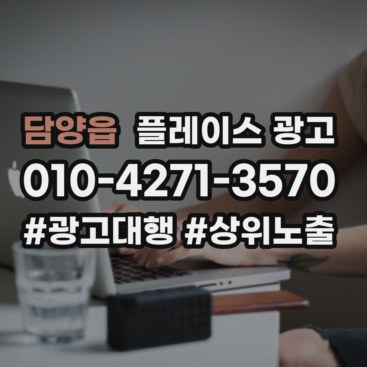 담양읍 플레이스 광고 정책 위반을 피하는 안전한 운영 습관