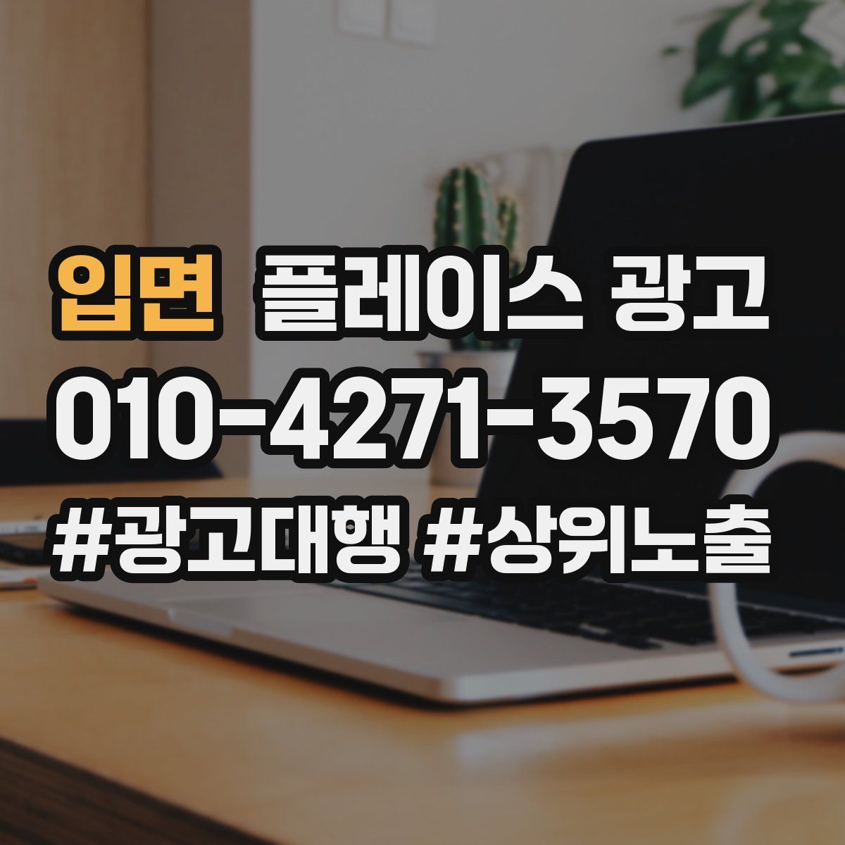 입면 플레이스 광고