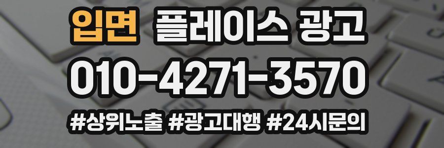 입면 플레이스 광고