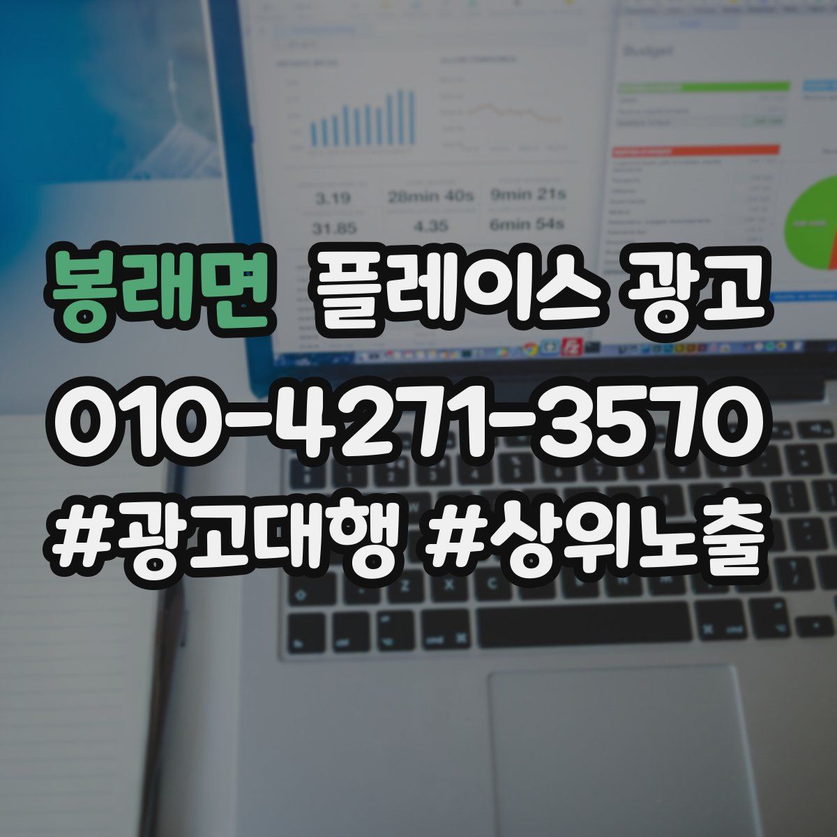봉래면 플레이스 광고