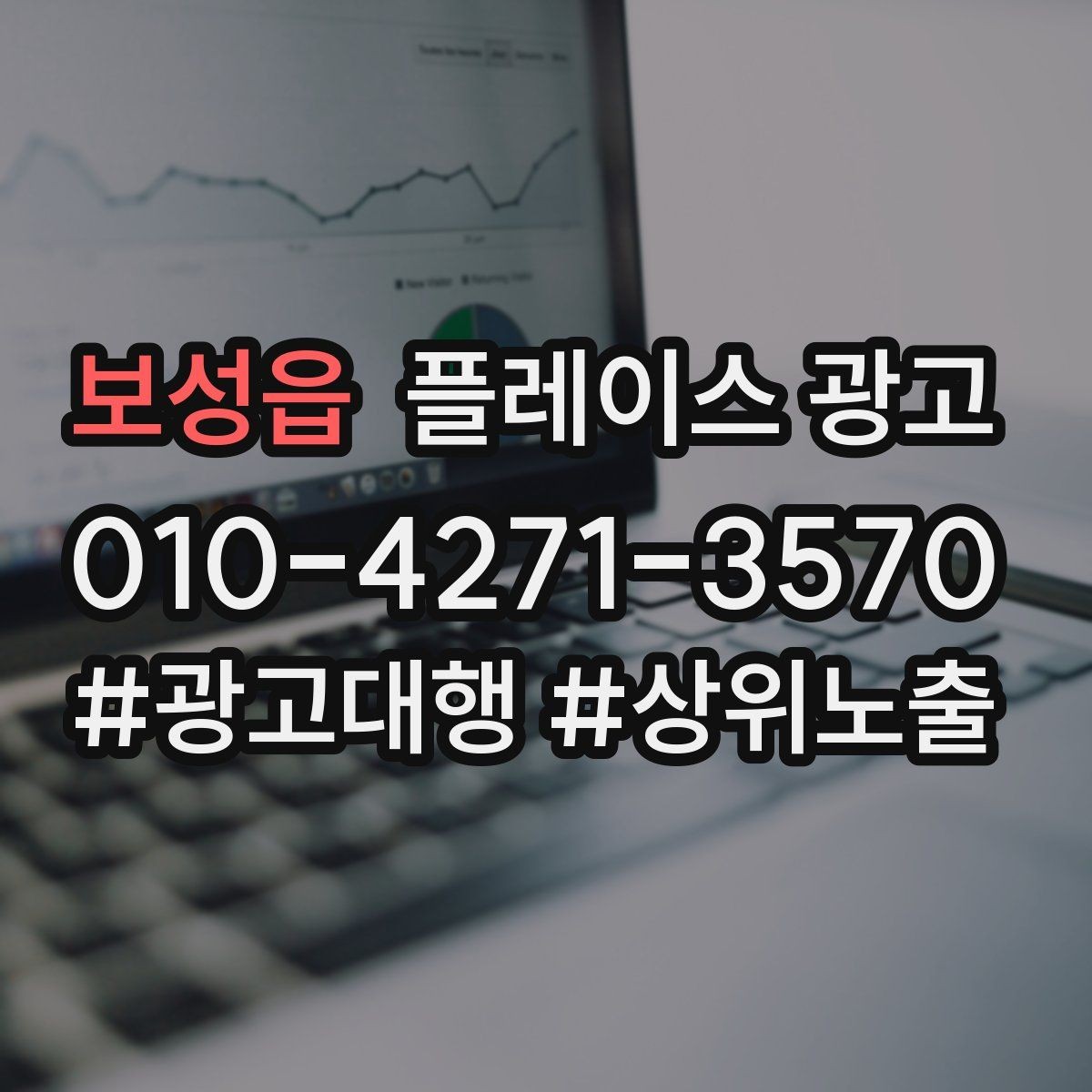 보성읍 플레이스 광고 성과가 나쁠 때 예산을 줄이는 기준