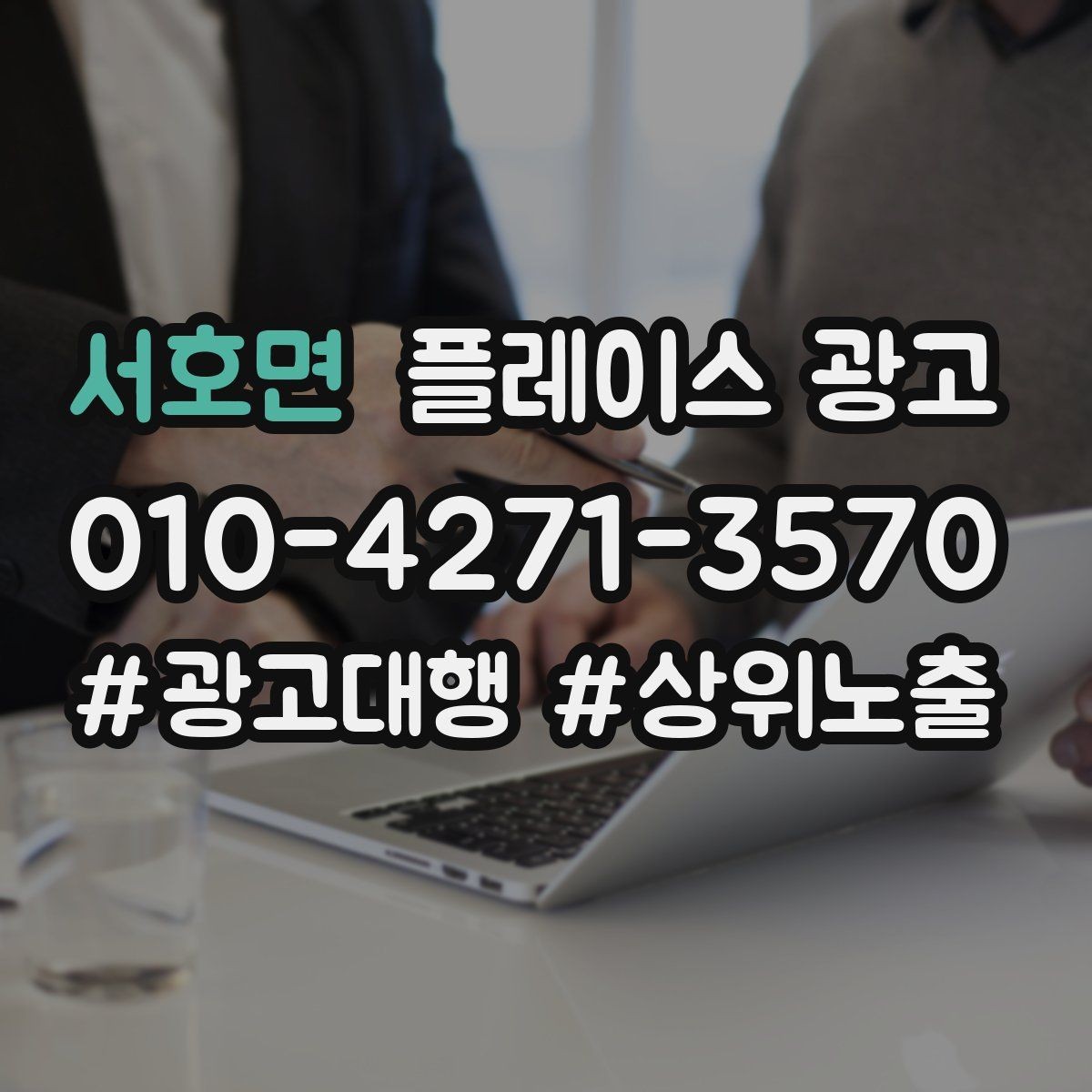서호면 플레이스 광고 악성 리뷰에 감정 없이 답하는 법