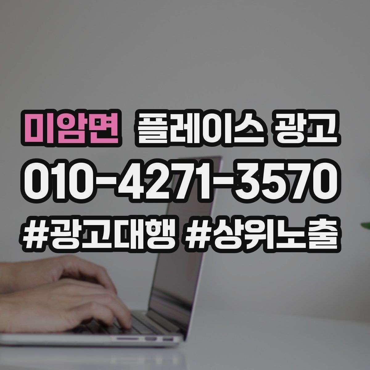 미암면 플레이스 광고 상담비 진단비 안내를 자연스럽게 하는 법