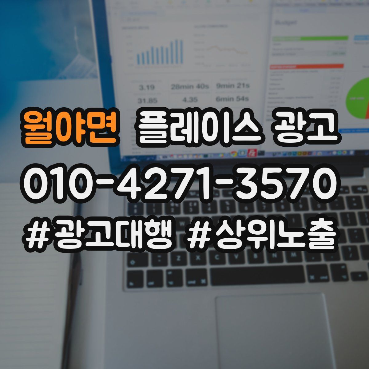 월야면 플레이스 광고