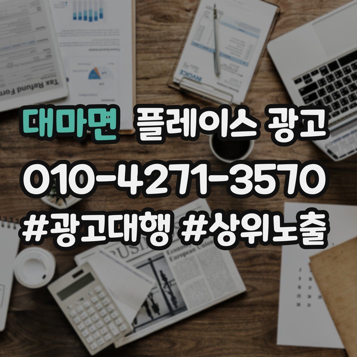대마면 플레이스 광고 예약 페이지 이탈을 줄이는 방법