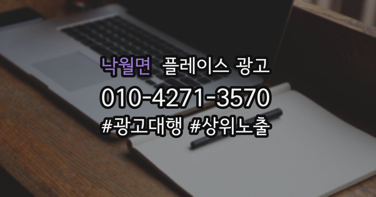 낙월면 플레이스 광고