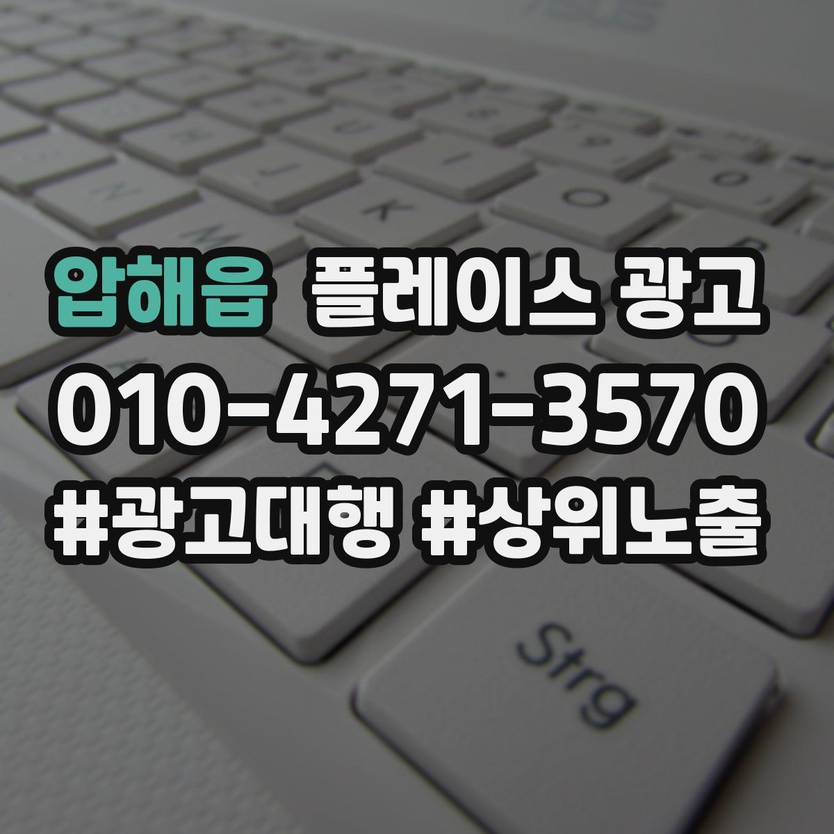 압해읍 플레이스 광고
