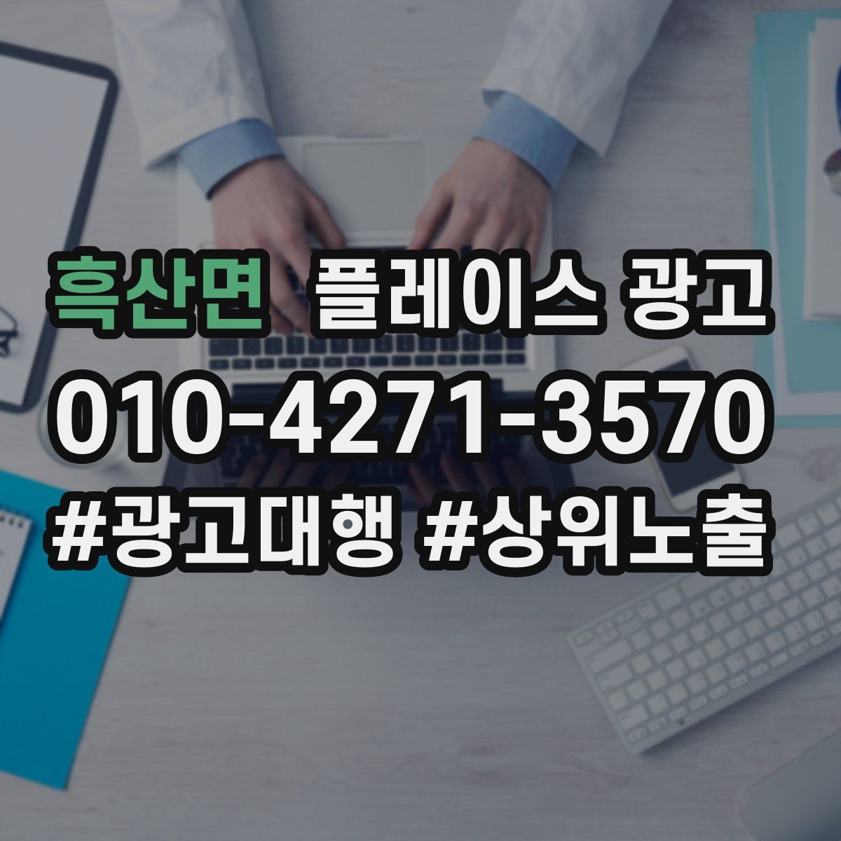 흑산면 플레이스 광고
