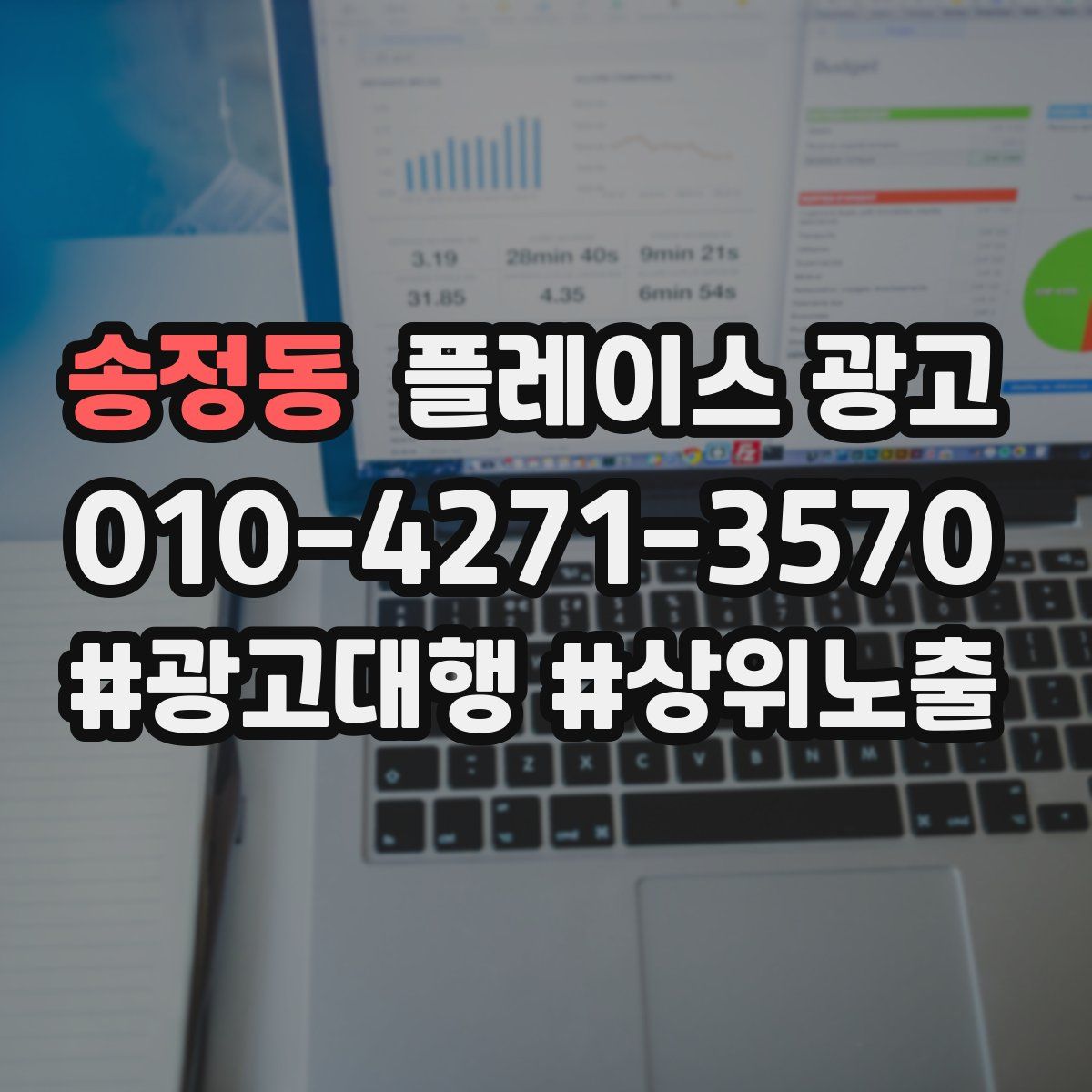송정동 플레이스 광고