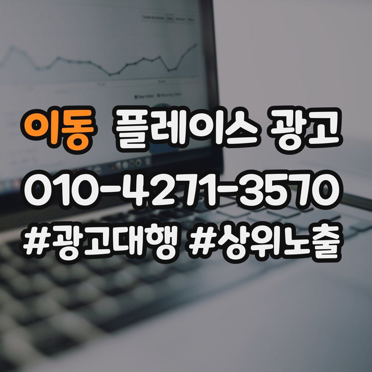 이동 플레이스 광고