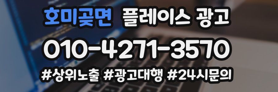 호미곶면 플레이스 광고