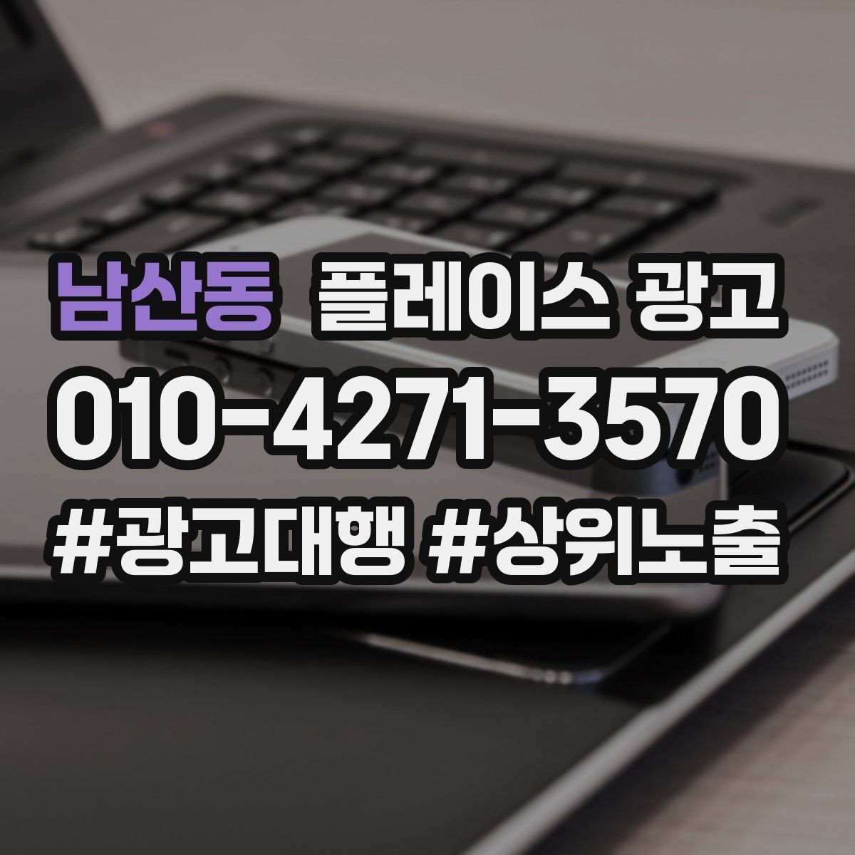 남산동 플레이스 광고 클릭은 늘었는데 예약이 안 늘 때 점검