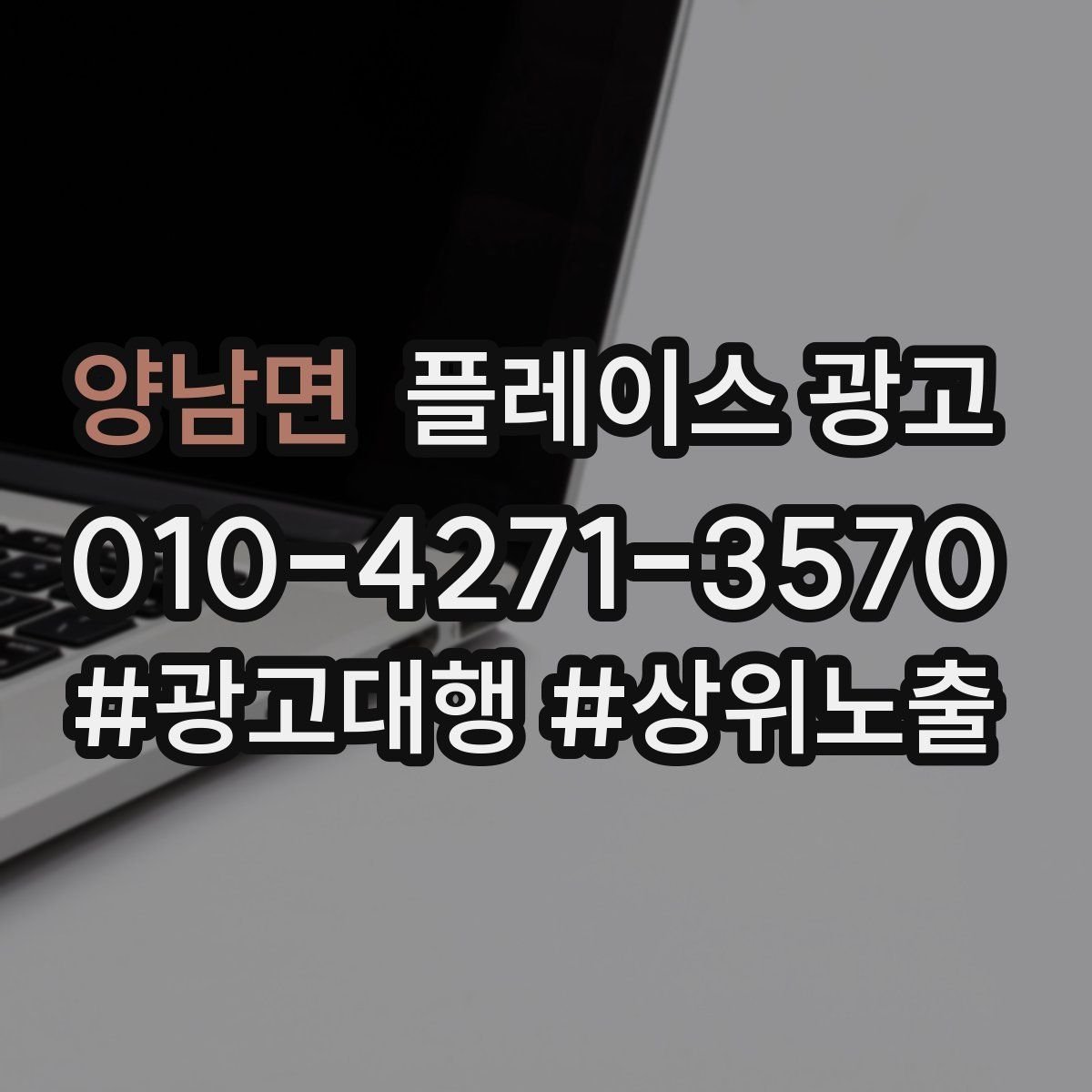 양남면 플레이스 광고