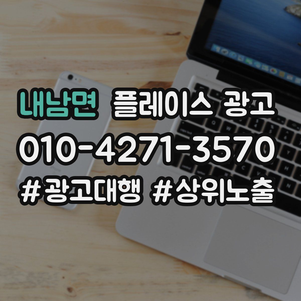 내남면 플레이스 광고