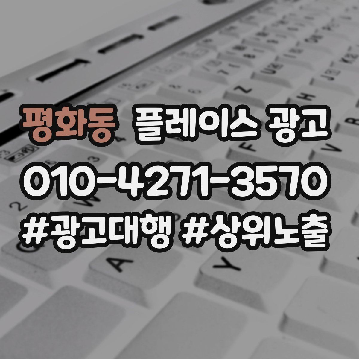 평화동 플레이스 광고 촬영 없이 가능한 정보형 개선 포인트