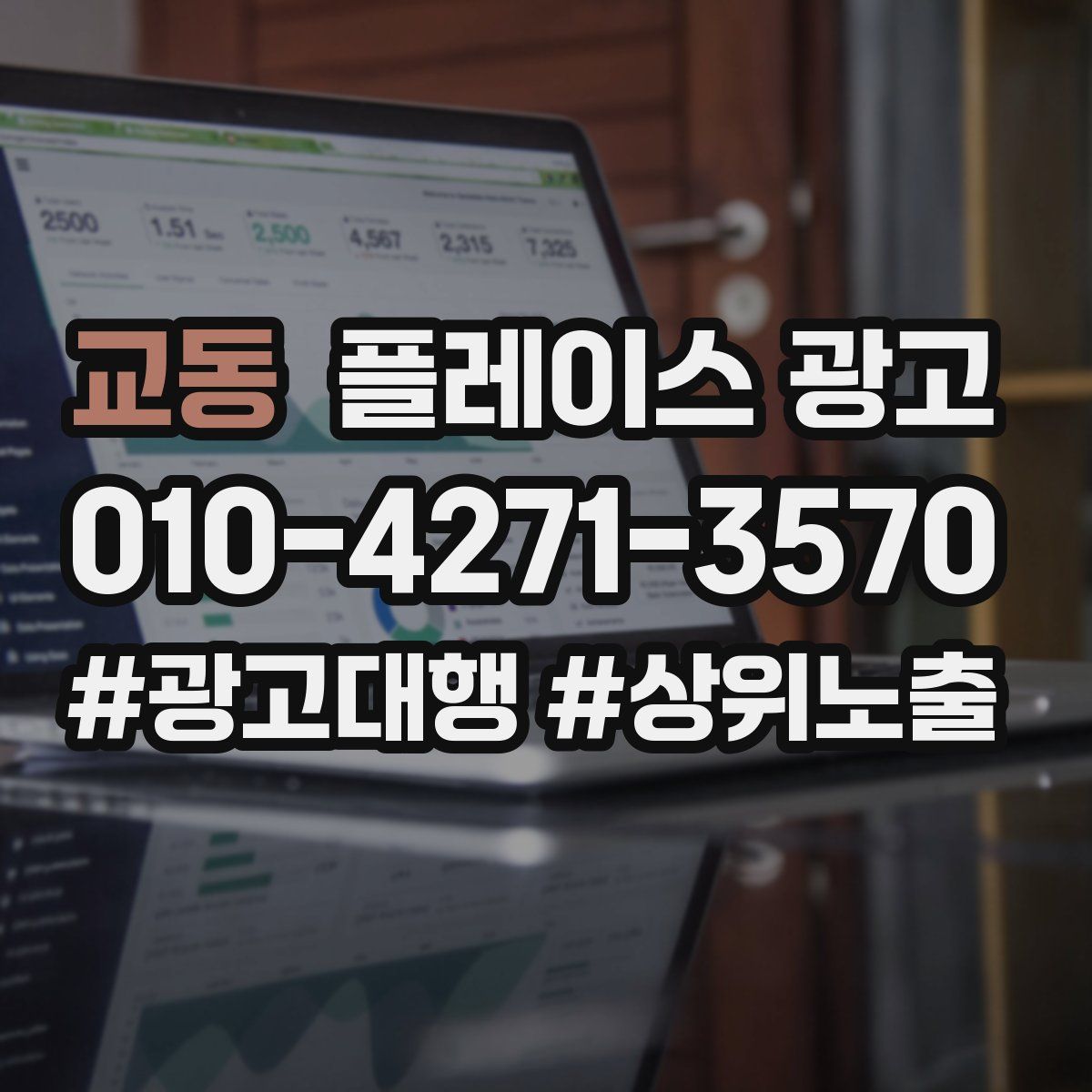 교동 플레이스 광고