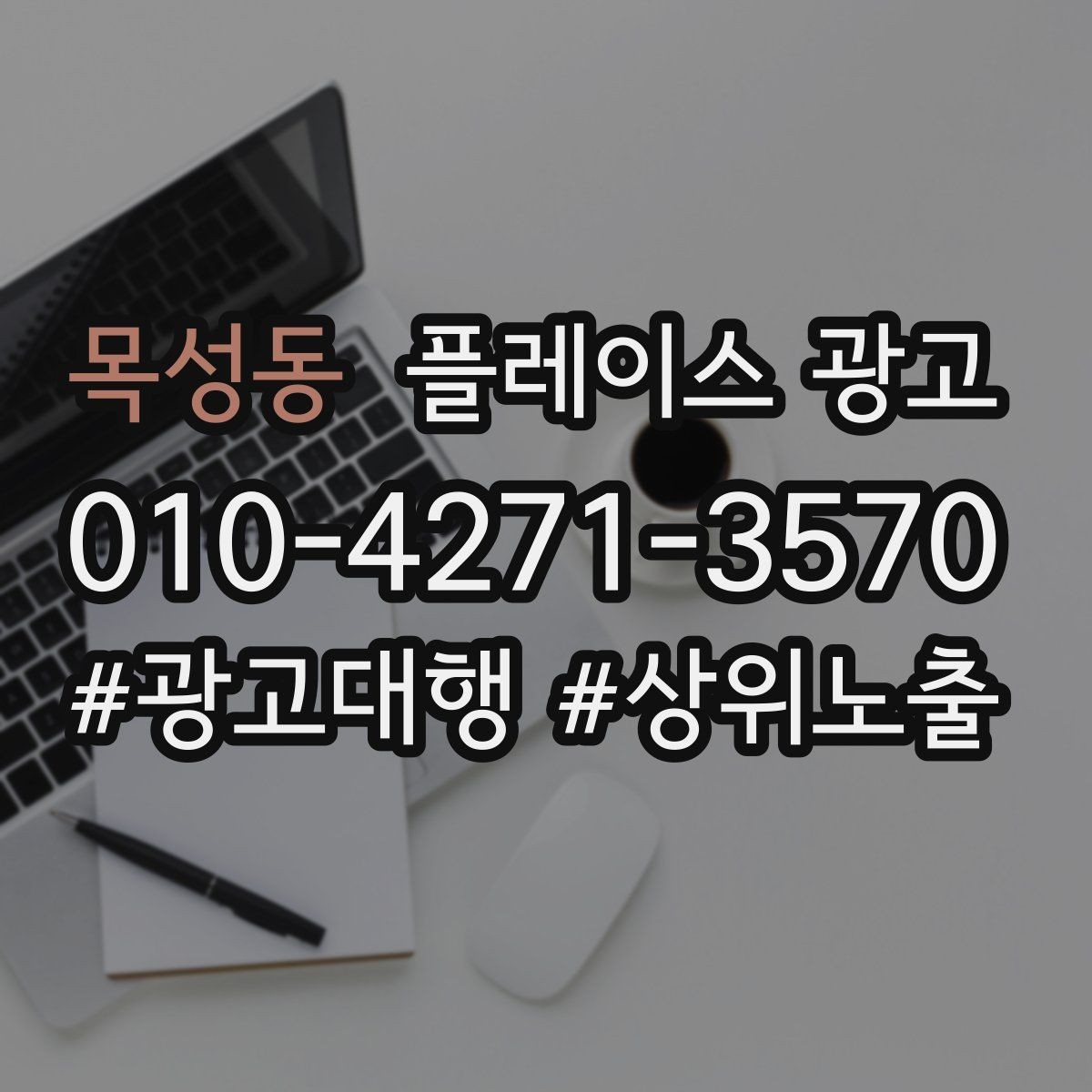 목성동 플레이스 광고 별점이 떨어졌을 때 회복 루틴