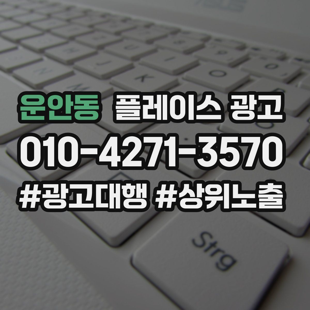 운안동 플레이스 광고