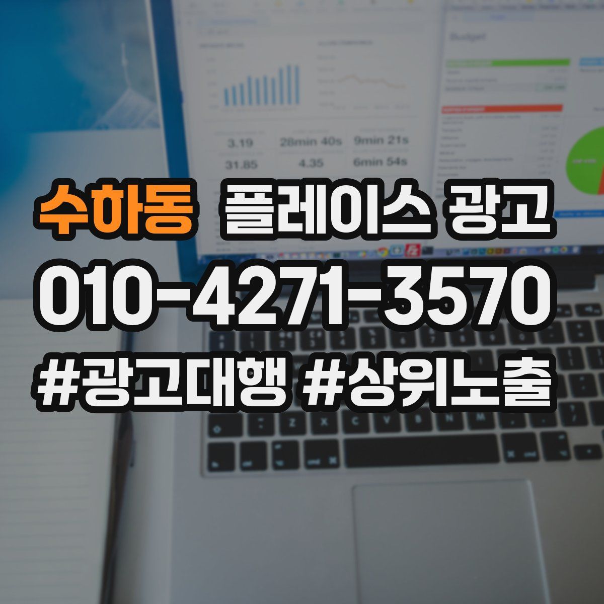 수하동 플레이스 광고