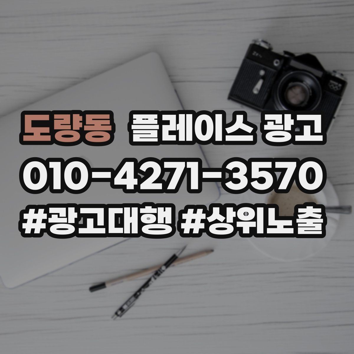 도량동 플레이스 광고 대표 메뉴 3개만 잡아도 전환이 달라진다
