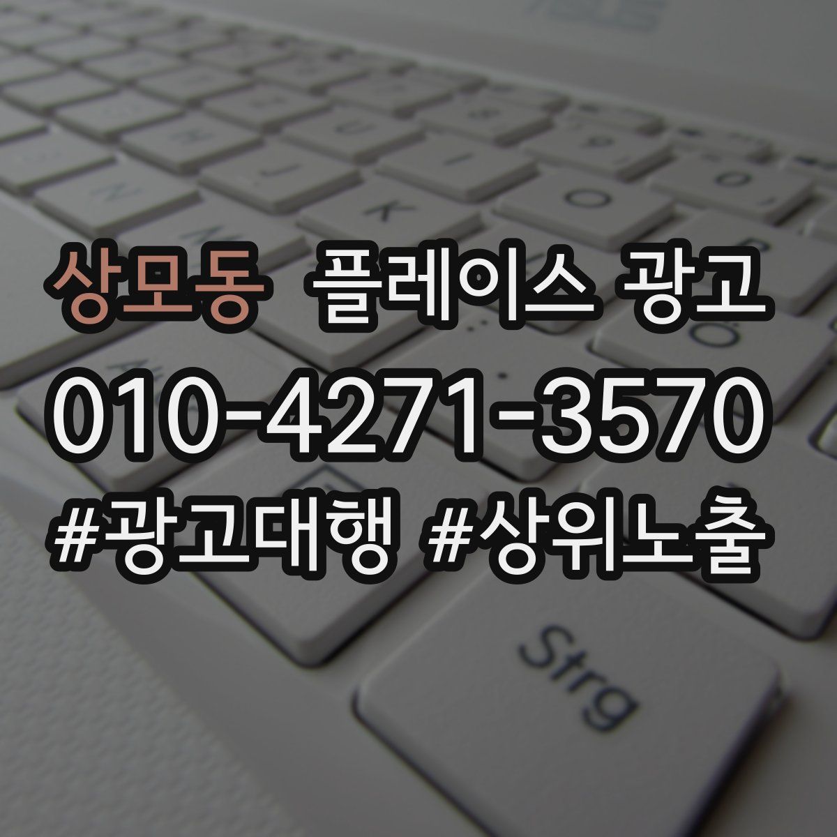 상모동 플레이스 광고
