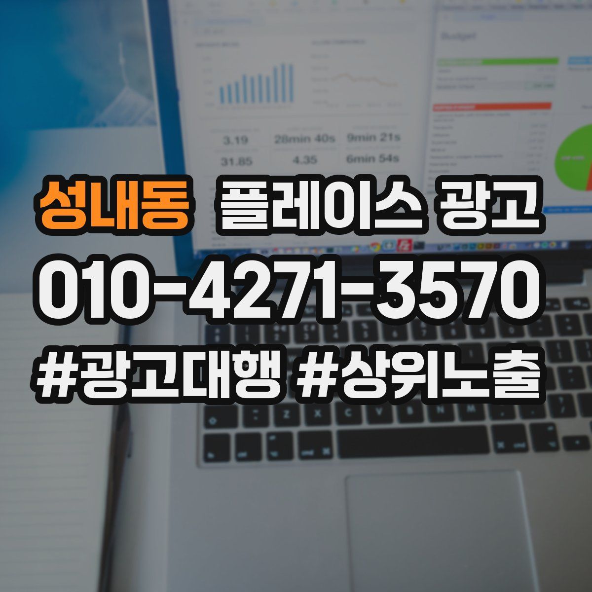 성내동 플레이스 광고