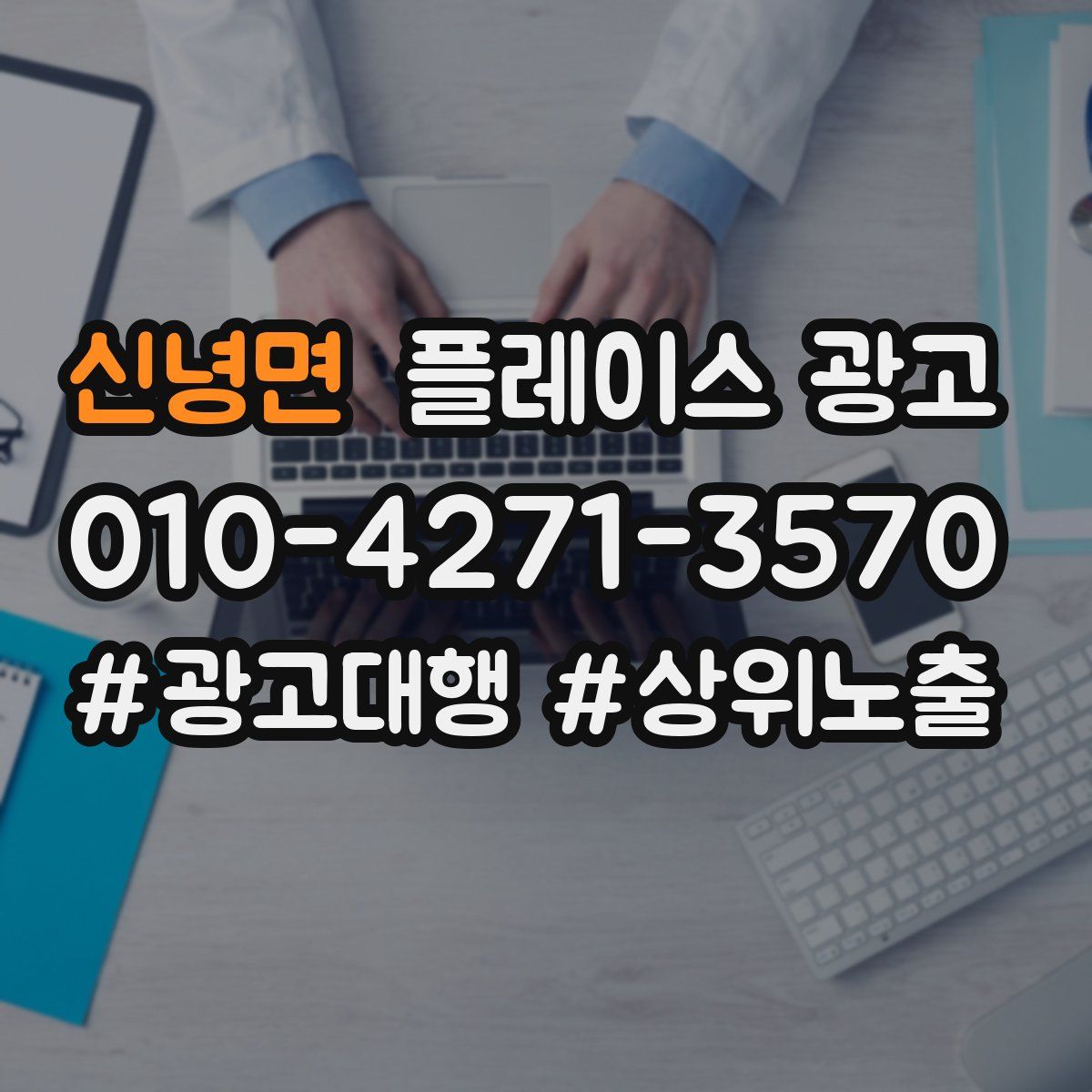 신녕면 플레이스 광고