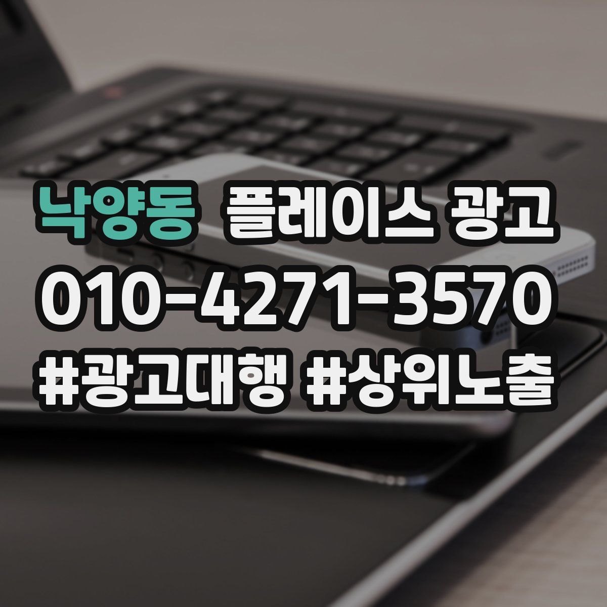 낙양동 플레이스 광고