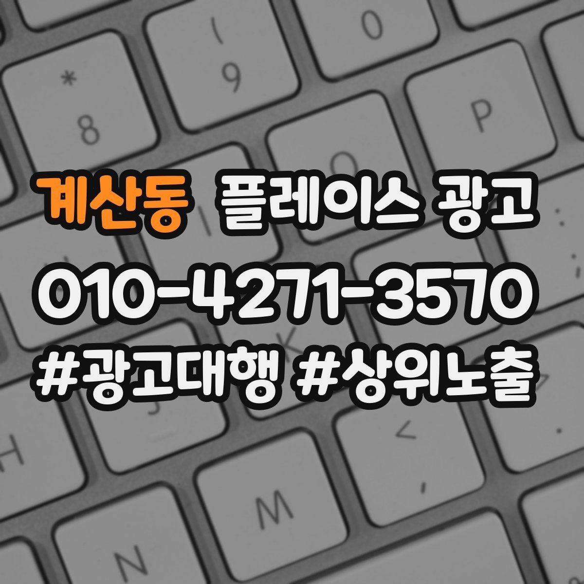 계산동 플레이스 광고 음식점 업종은 대표 메뉴가 먼저다